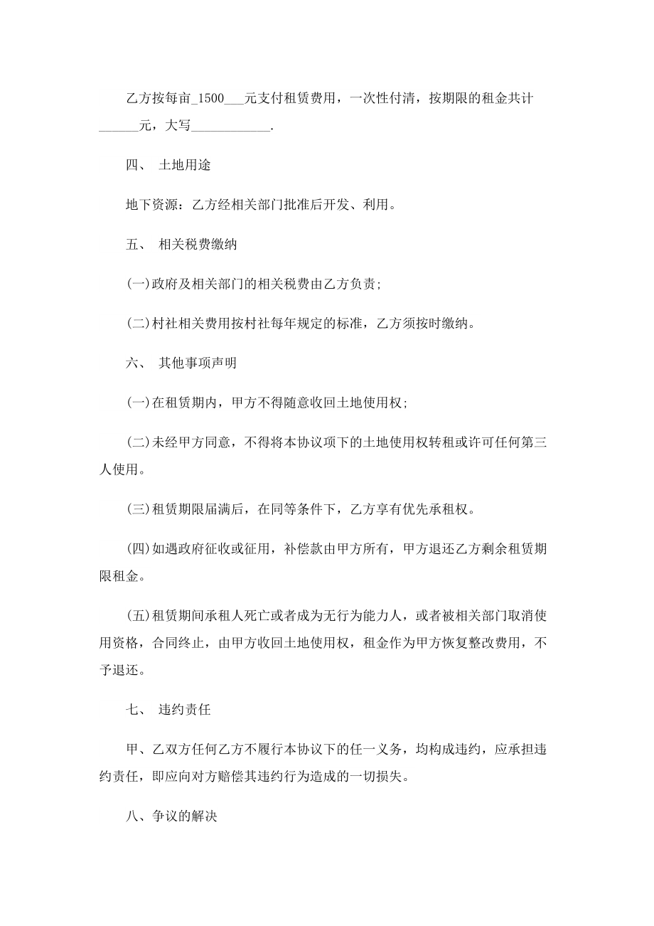 个人土地租赁协议书范文5篇.doc_第2页