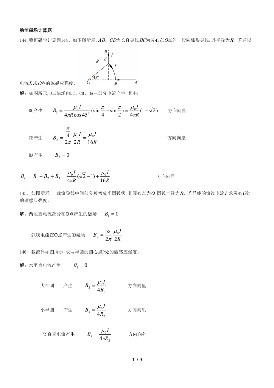 磁场感应计算题有详细答案及解析快考试了希望对同学们有所帮助.doc_第1页