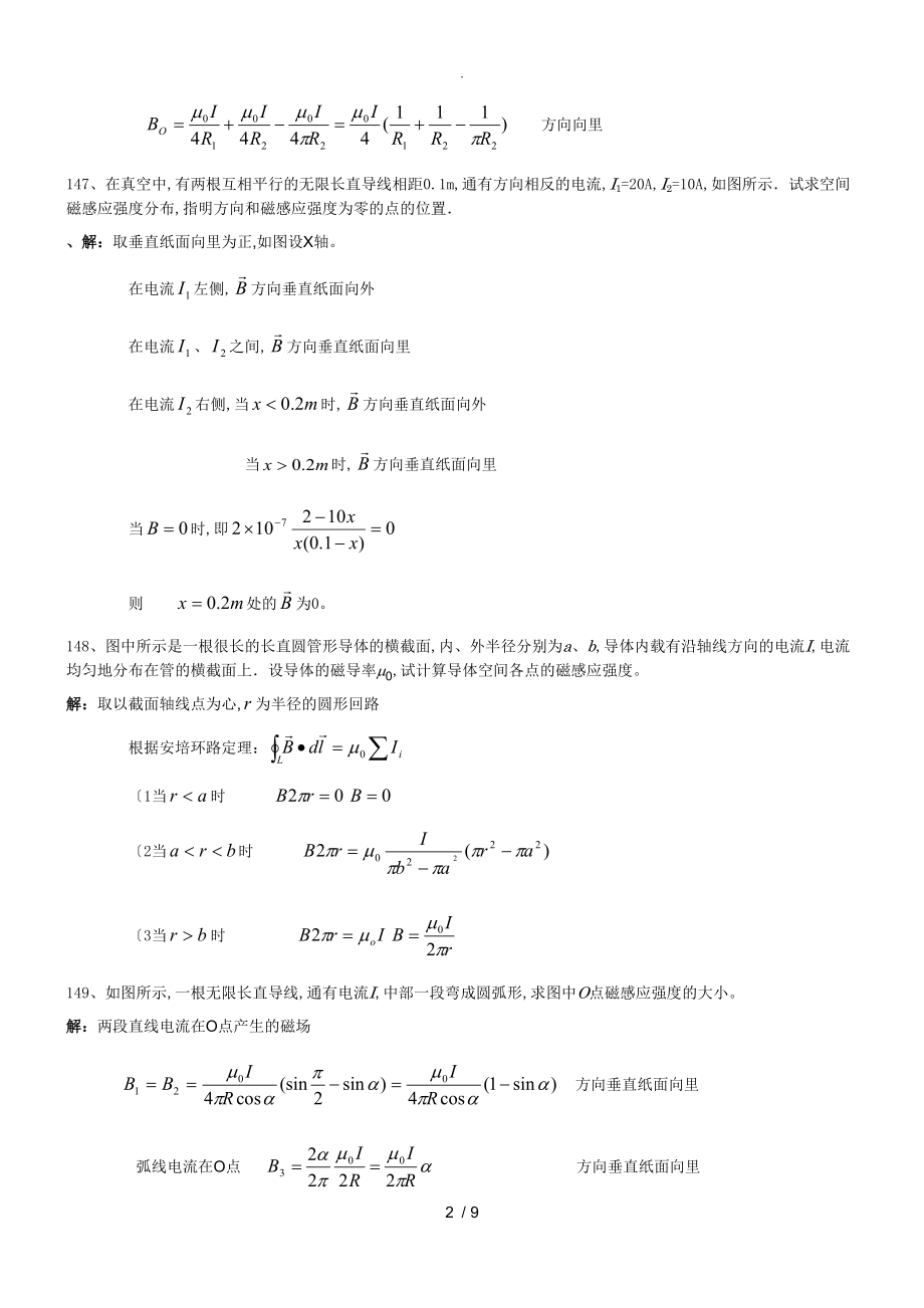 磁场感应计算题有详细答案及解析快考试了希望对同学们有所帮助.doc_第2页