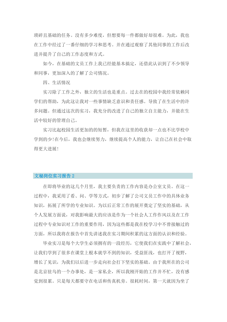 办公室文秘实习报告_办公室文秘实习总结.doc_第2页