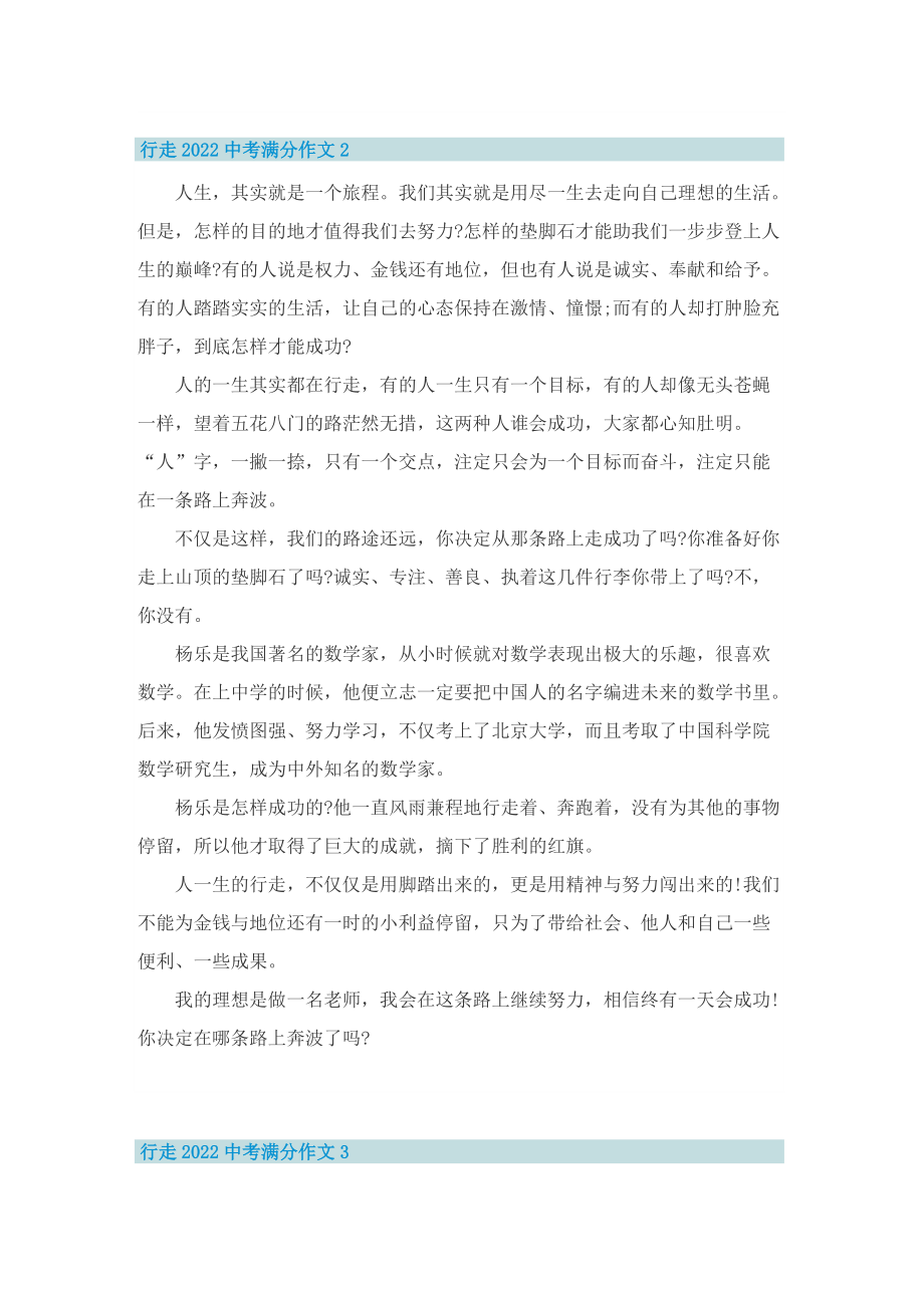 行走2022中考满分作文.doc_第2页