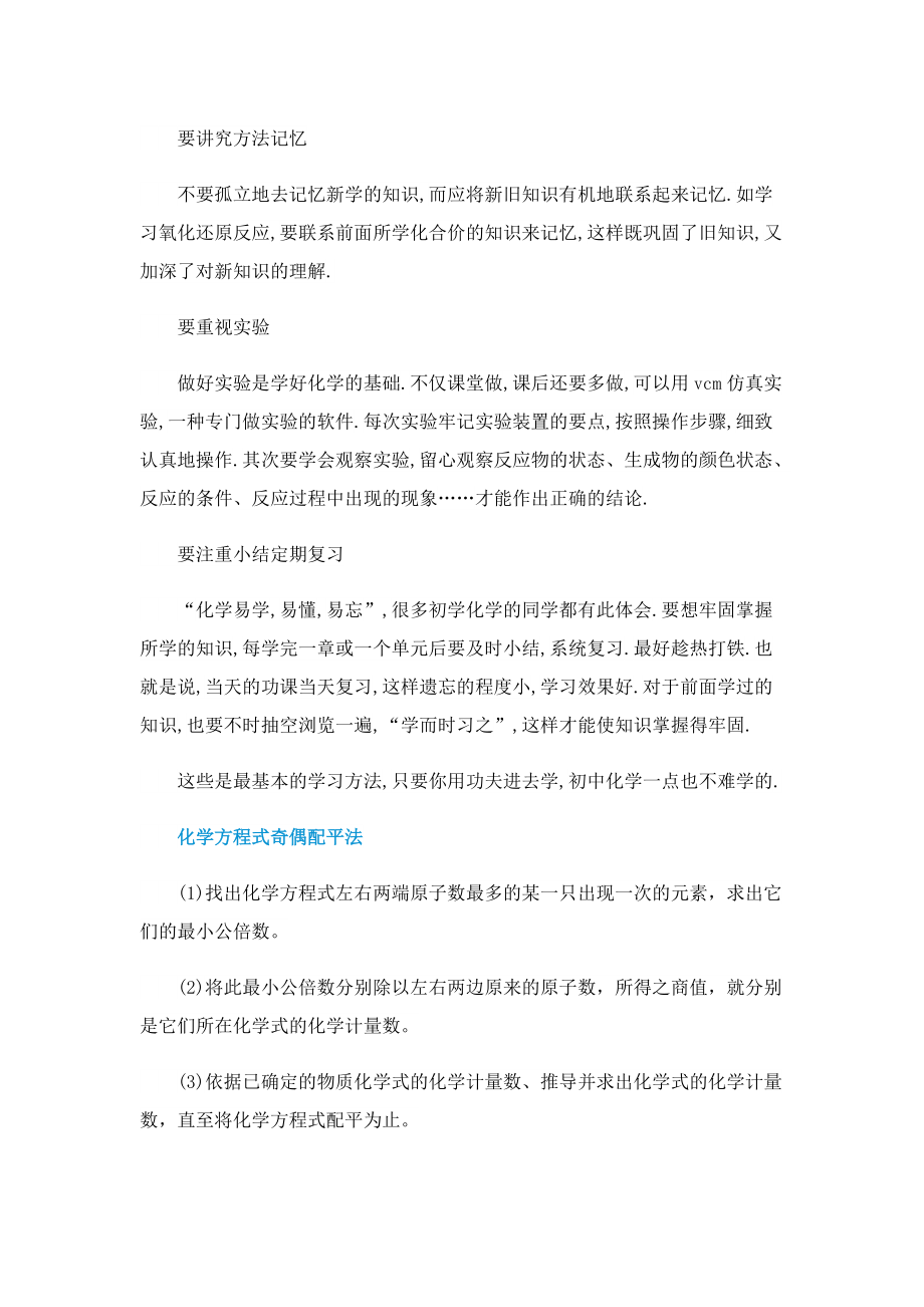 化学物质的分类这一课知识点.doc_第2页