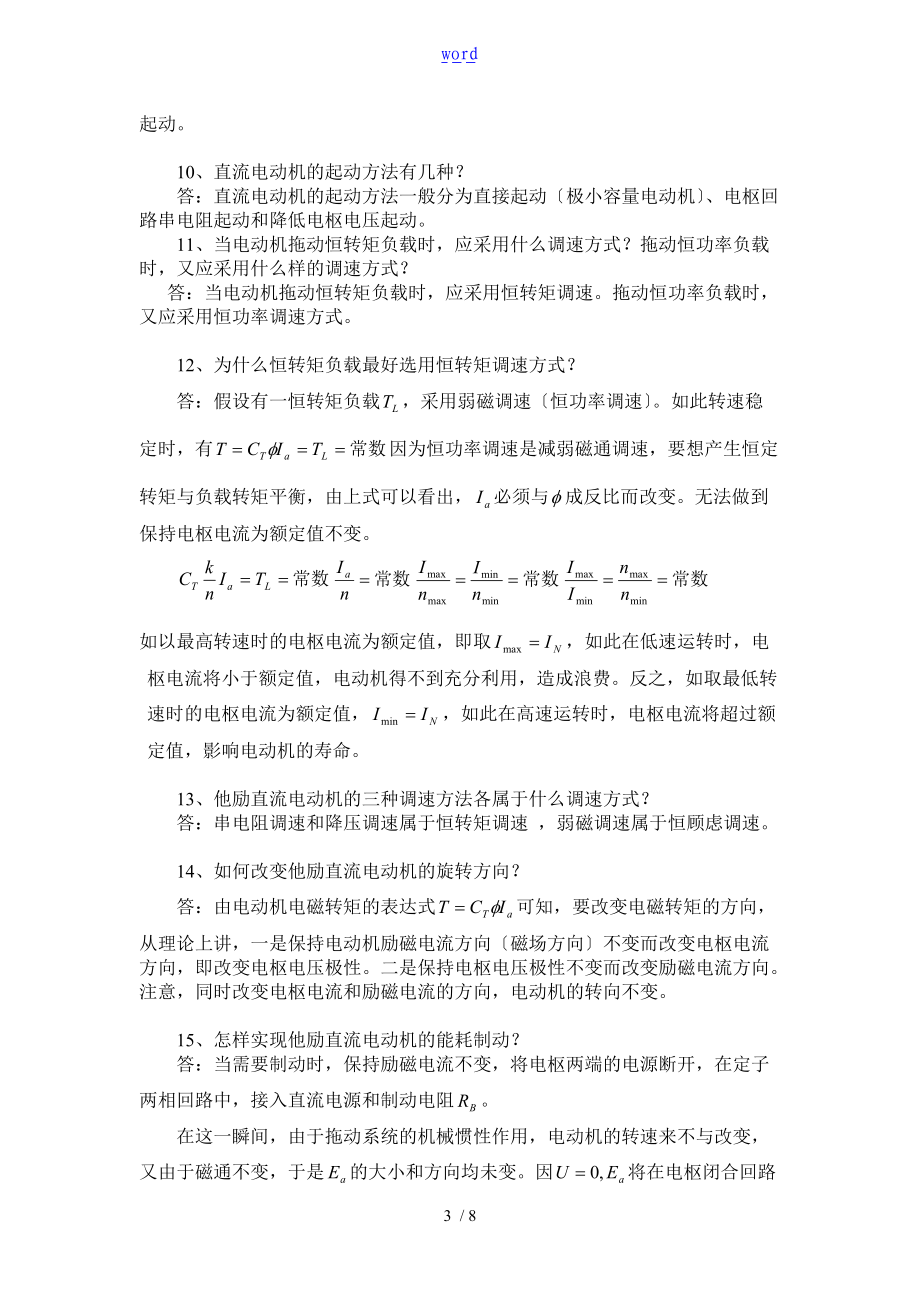 直流电力拖动习题集问题详解.doc_第3页