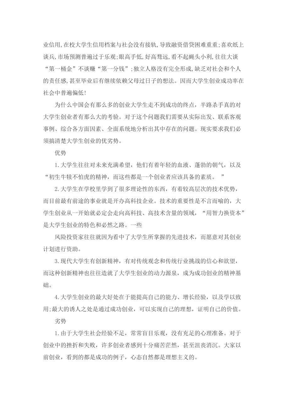 关于毕业学生的实习报告.doc_第2页