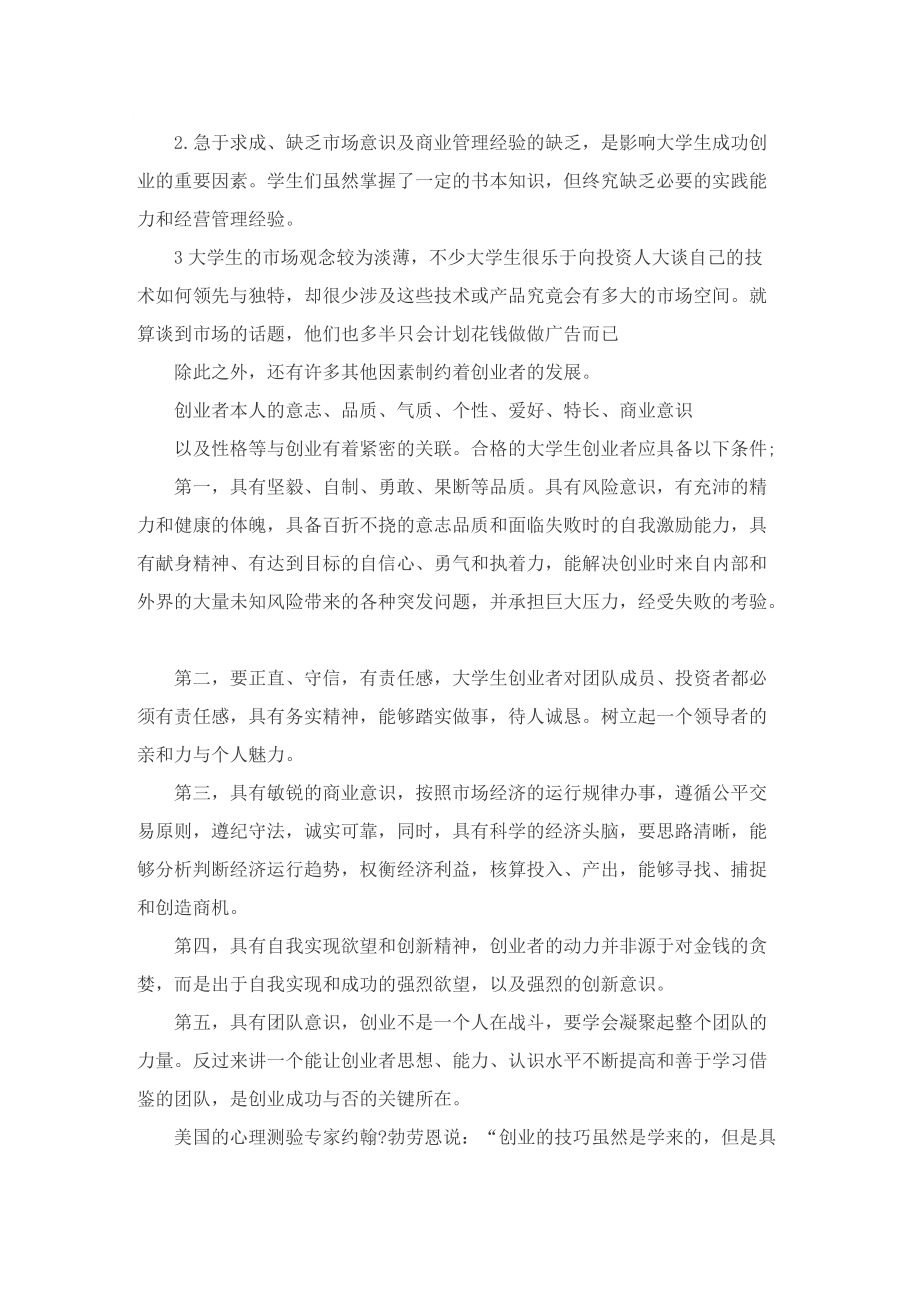 关于毕业学生的实习报告.doc_第3页