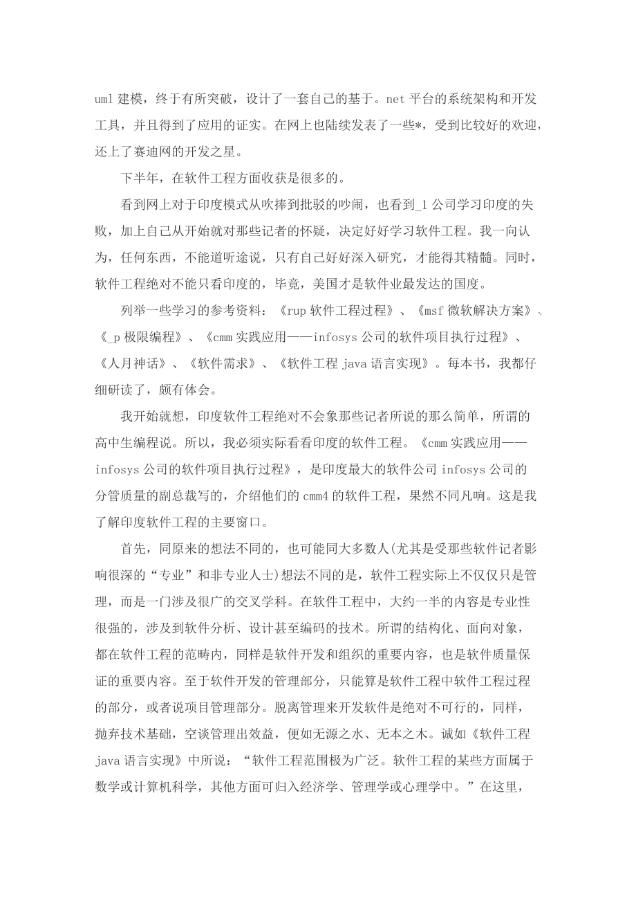 软件工程师工作总结模板.doc_第2页