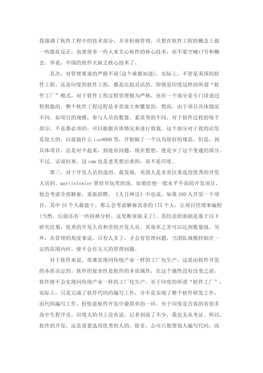 软件工程师工作总结模板.doc_第3页