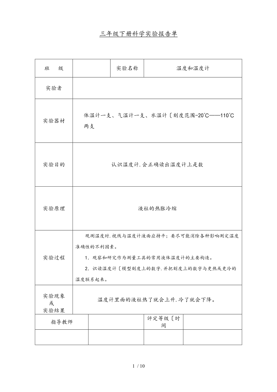 科学三级下册实验报告单.doc_第1页