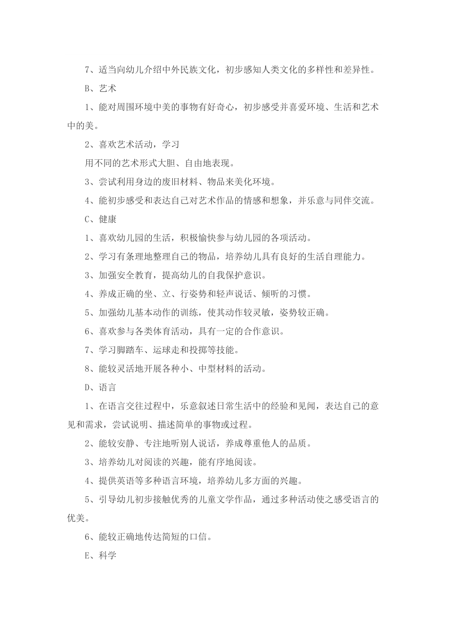 中班班务教学计划.doc_第2页