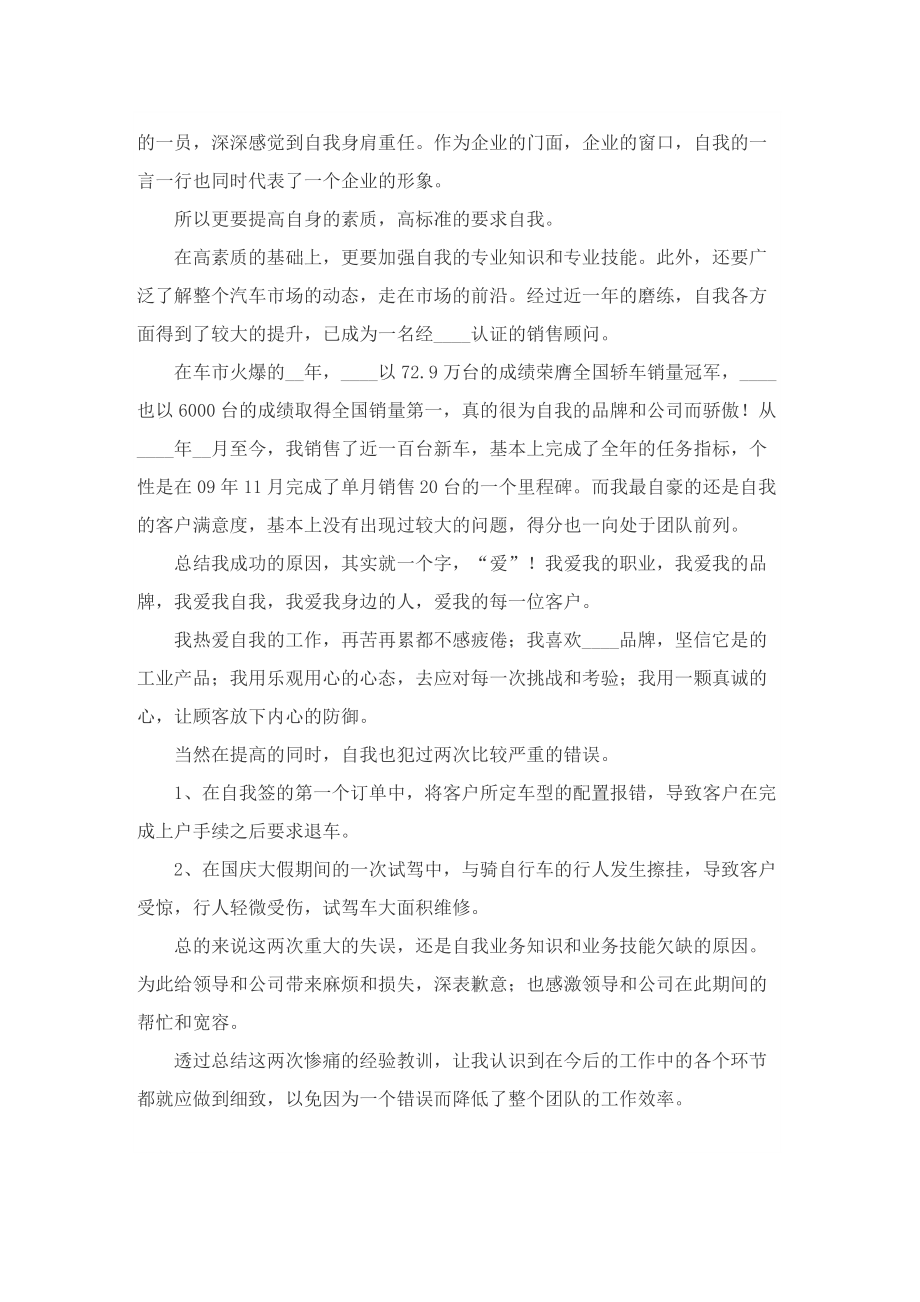 汽车销售个人工作总结五篇.doc_第3页