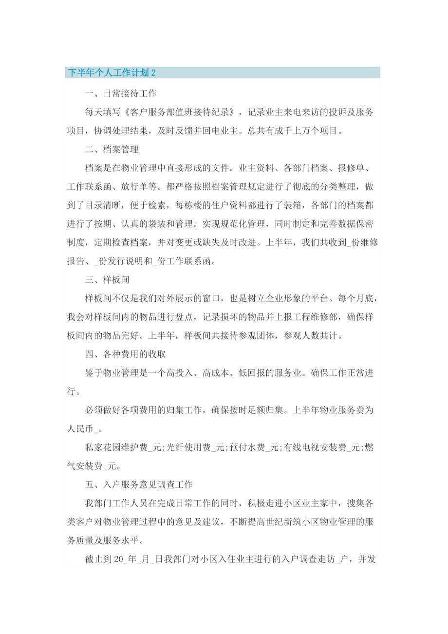 下半年个人工作计划五篇.doc_第2页