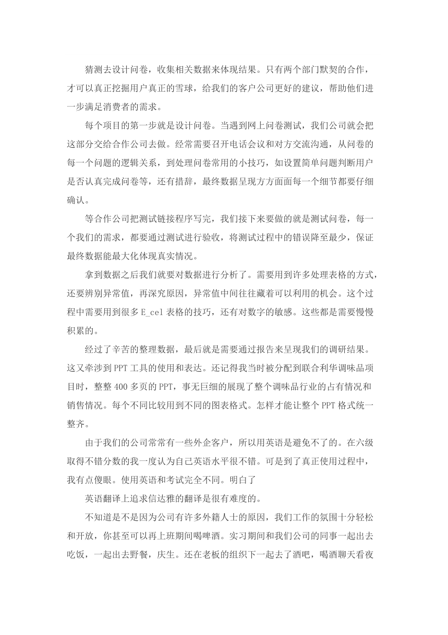 最新的毕业实习报告范本.doc_第3页