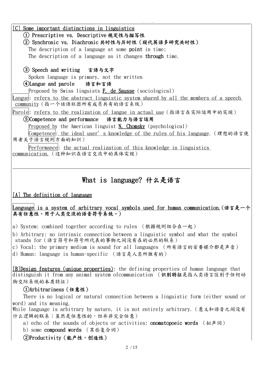 戴炜栋简明语言学指导教程配套笔记自己整理版.doc_第2页