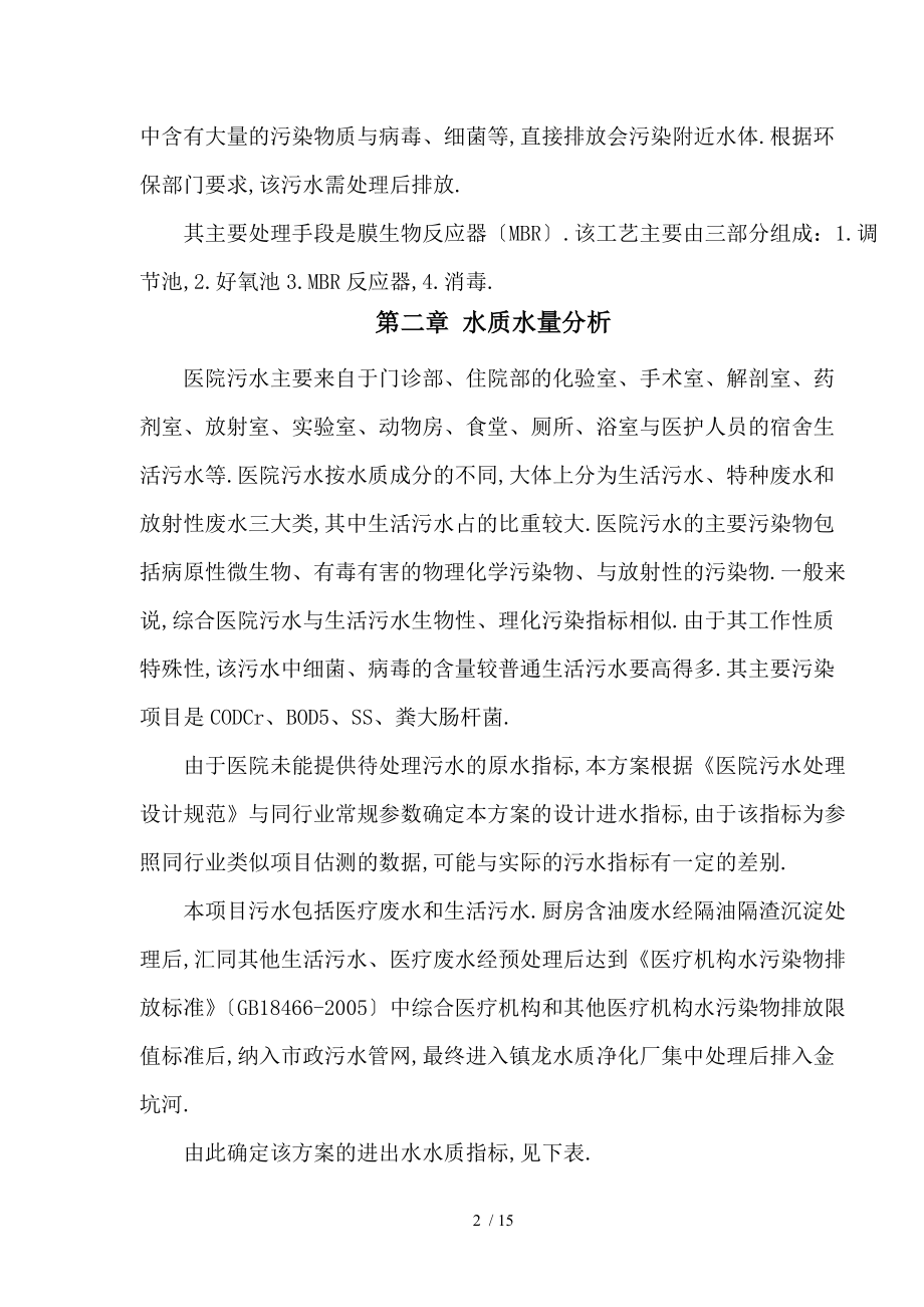 340T医院污水处理工程设计方案.doc_第2页