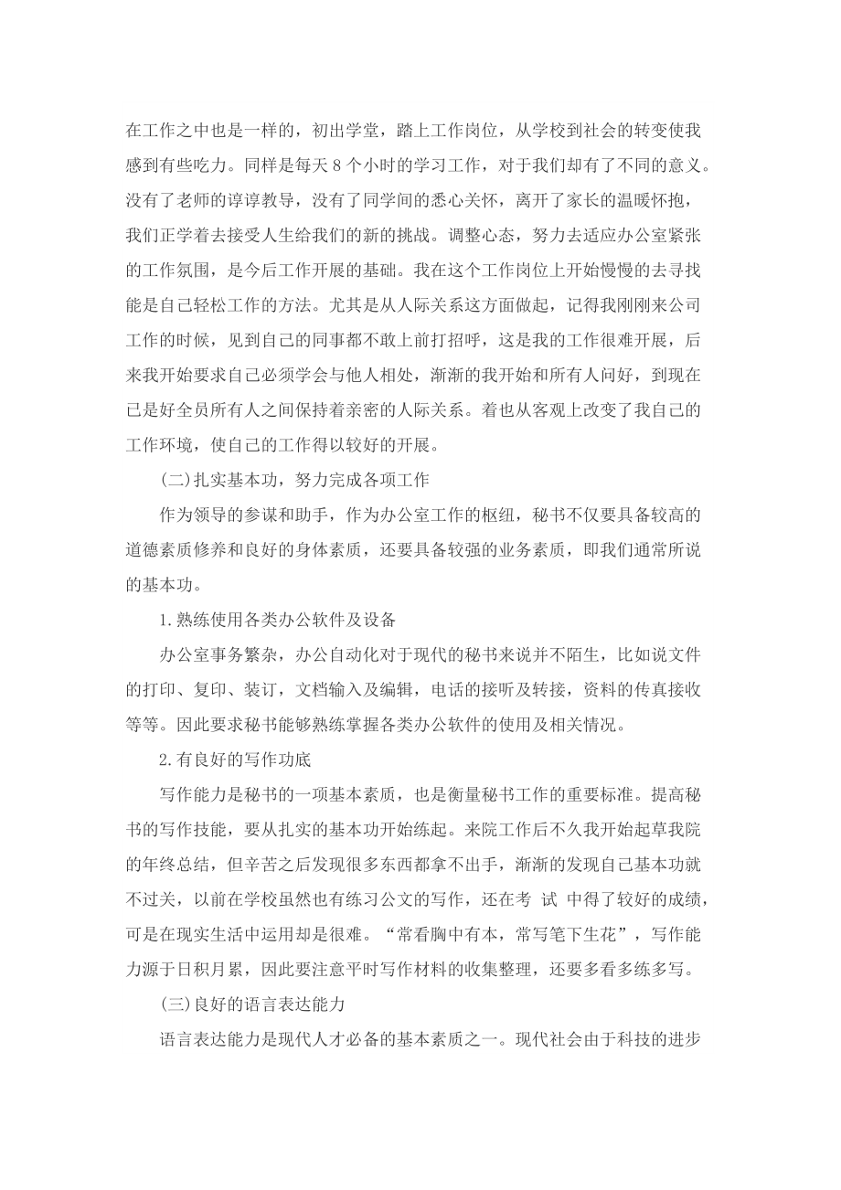 企业办公室文秘实习报告.doc_第3页