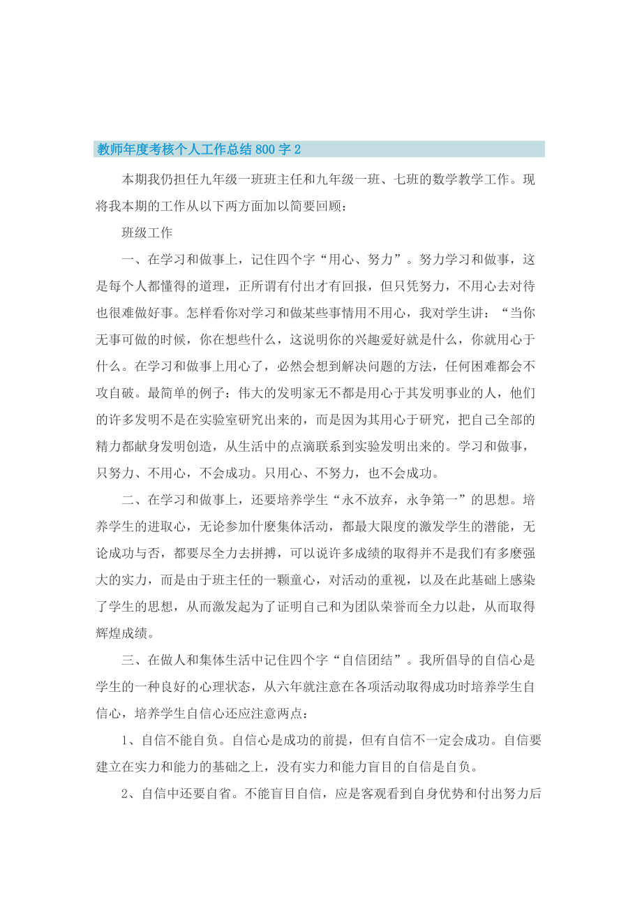 教师年度考核个人工作总结800字.doc_第2页