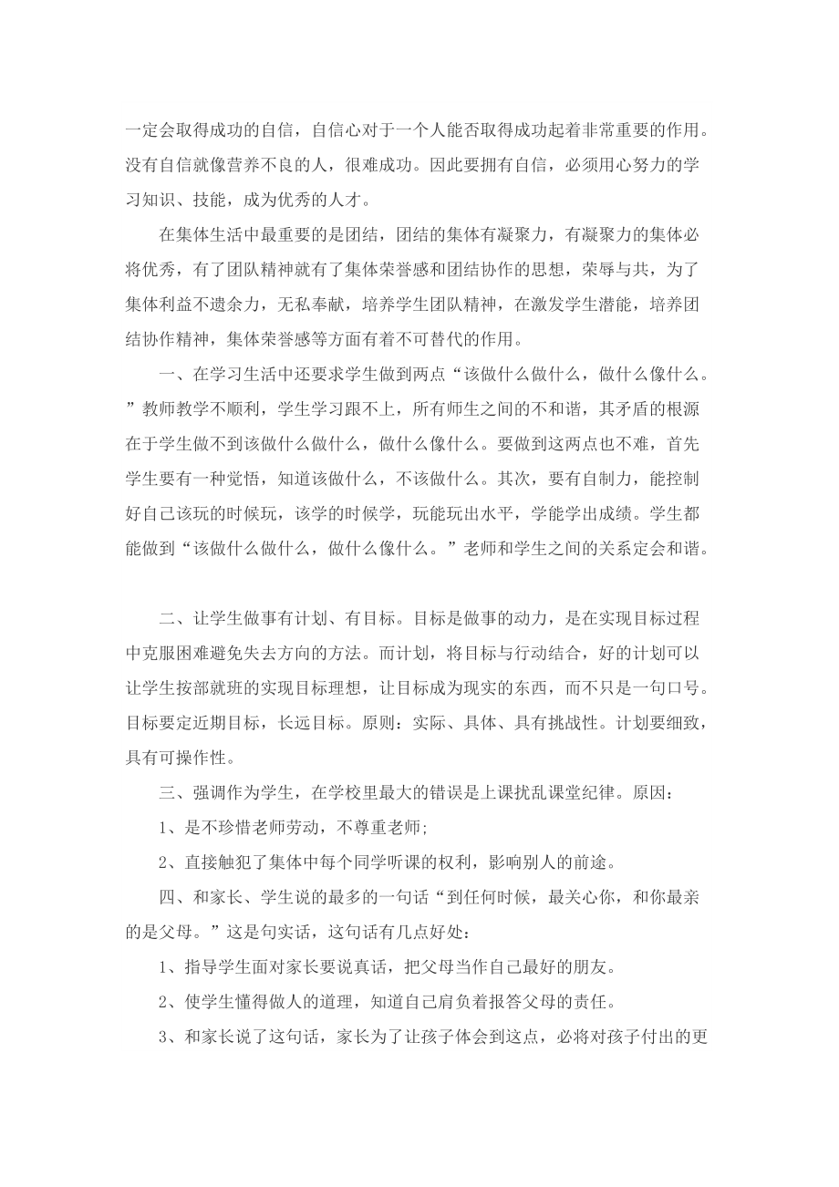 教师年度考核个人工作总结800字.doc_第3页