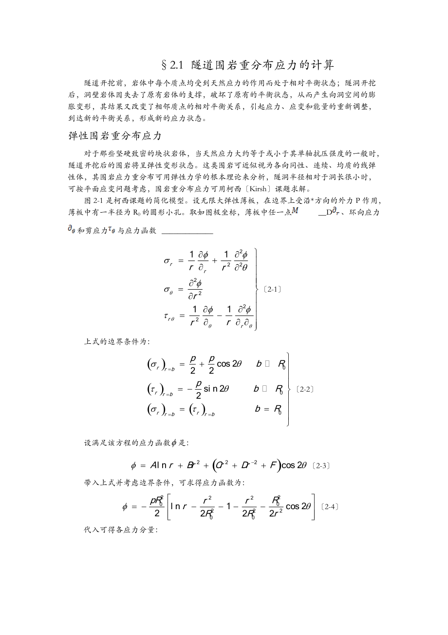 围岩变形弹塑性分析.doc_第1页