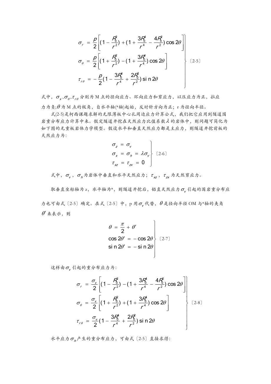 围岩变形弹塑性分析.doc_第2页