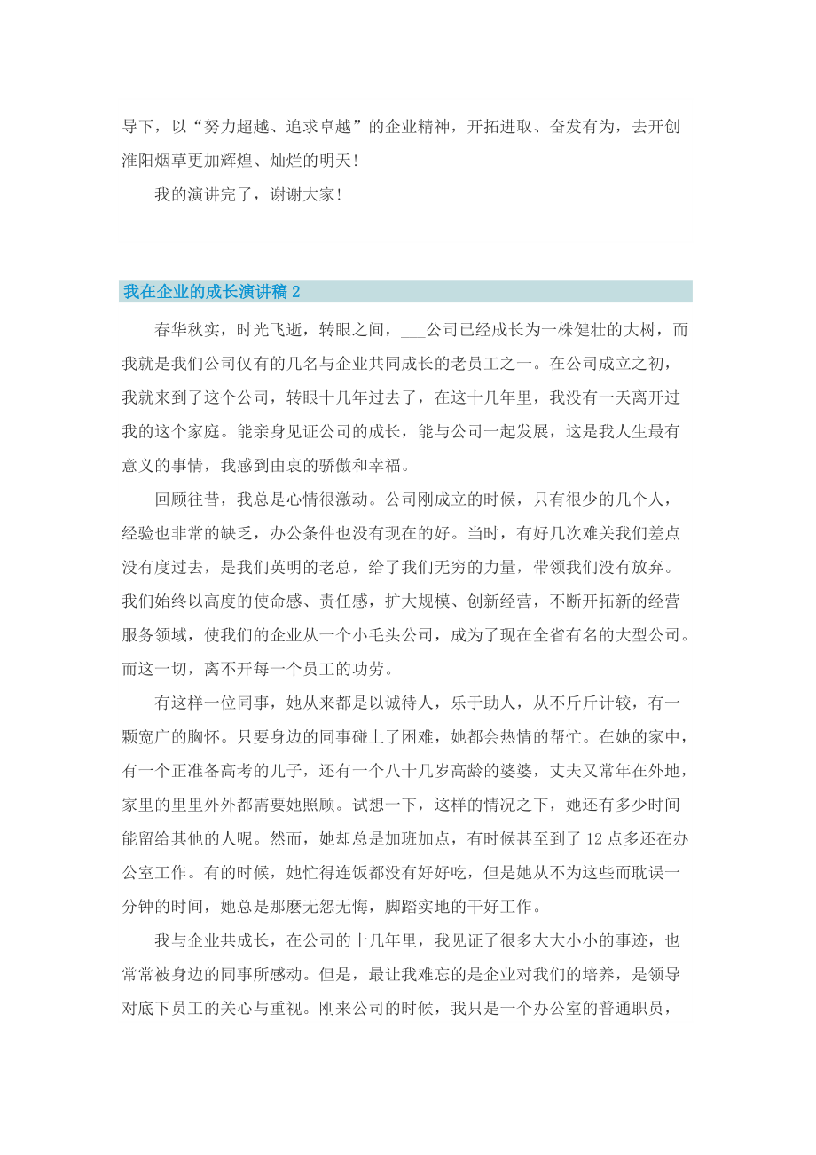 我在企业的成长演讲稿.doc_第3页