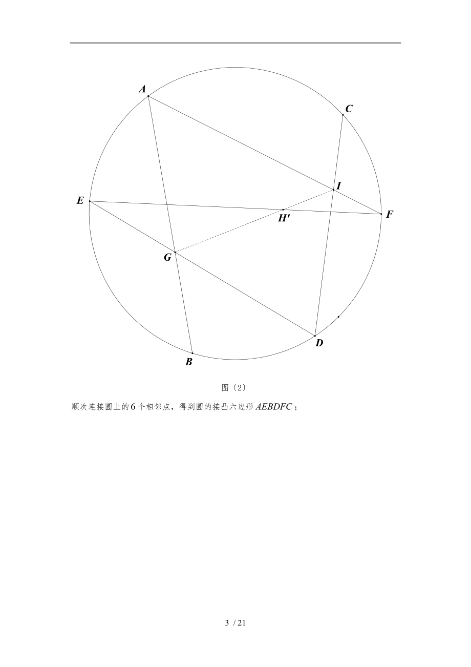 斯卡定理-帕普斯定理的证明技巧.doc_第3页