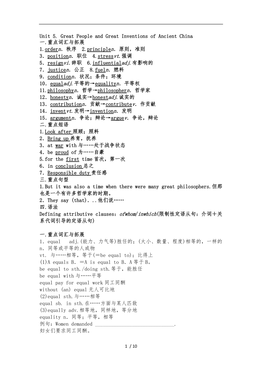 必修3-Module5-Great-People-and-Great-inventions-of-ancient-china单元重难知识点总结.doc_第1页