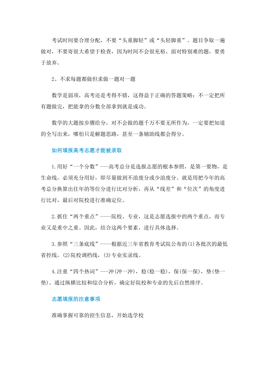 天津一分一段表查询2022.doc_第2页