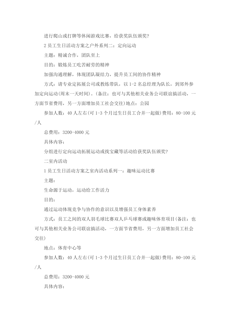 公司团建活动策划方案范文.doc_第2页