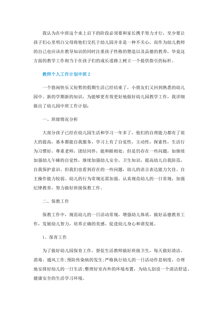 教师个人工作计划中班.doc_第2页