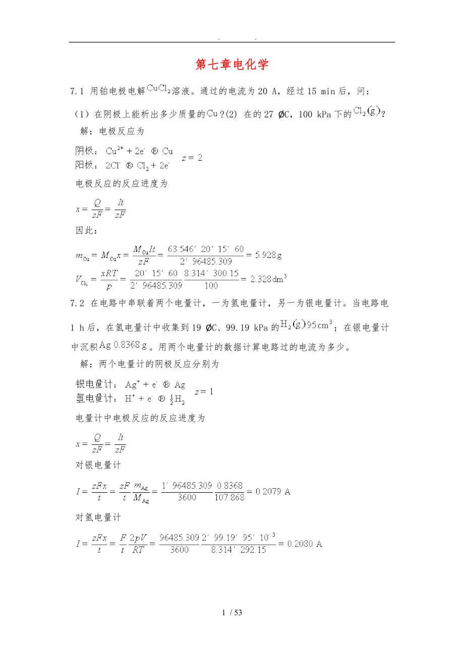 物理化学课后习题及答案天津大学.doc_第1页