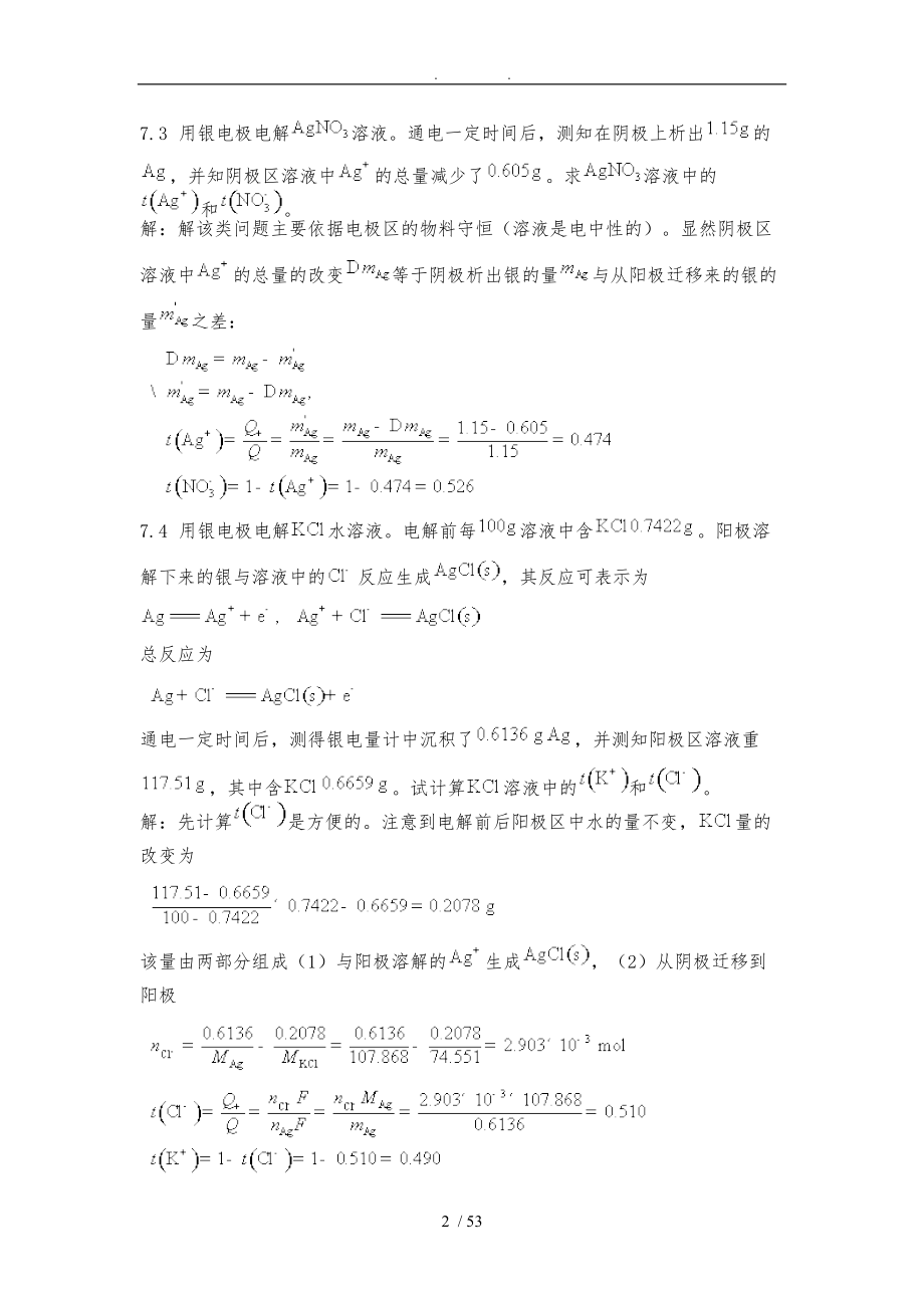 物理化学课后习题及答案天津大学.doc_第2页