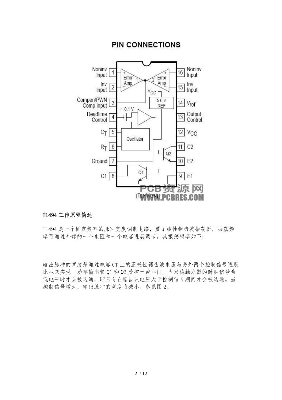 TL494CN中文资料原理及应用技巧.doc_第2页