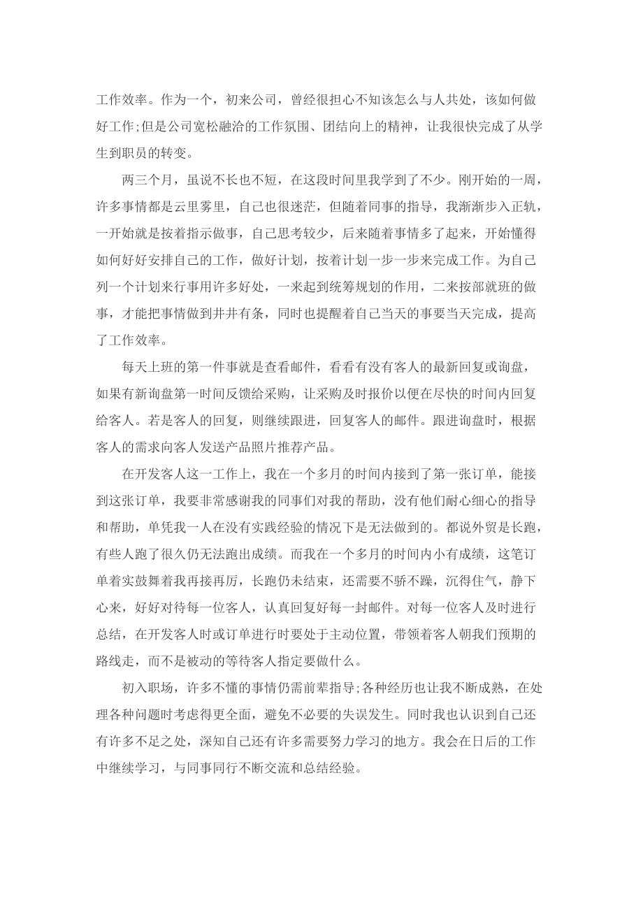 学生顶岗实习自我鉴定（5篇）.doc_第3页