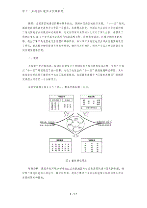 珠江三角洲地区电信业发展研究.doc