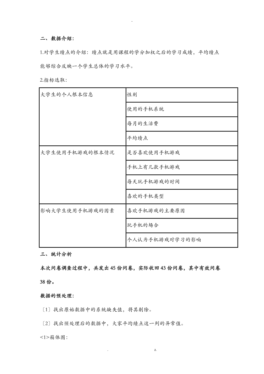 大学生手机游戏使用情况报告.doc_第2页