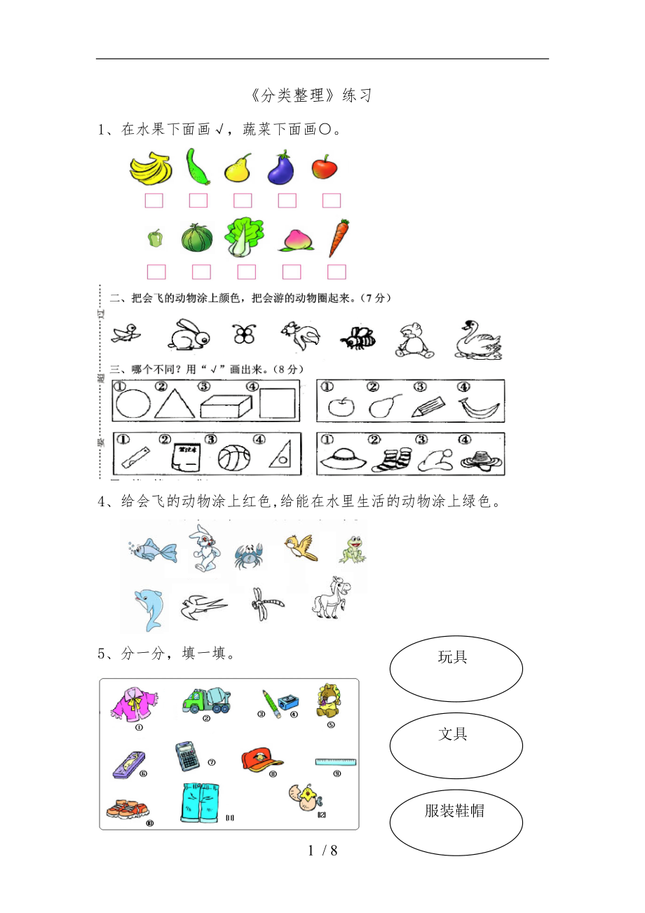 一级数学下册分类与整理复习题1.doc_第1页