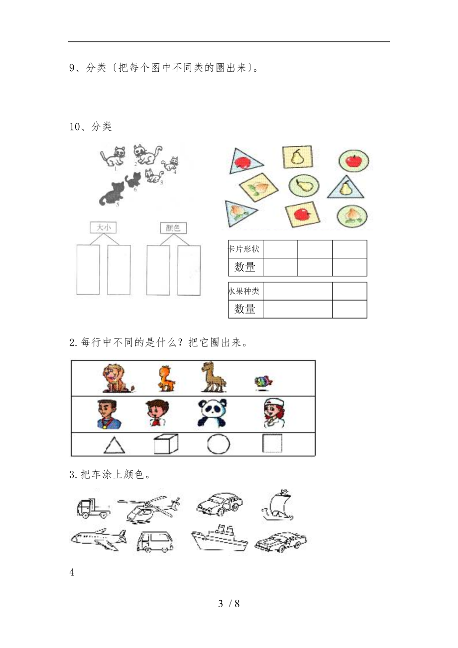 一级数学下册分类与整理复习题1.doc_第3页