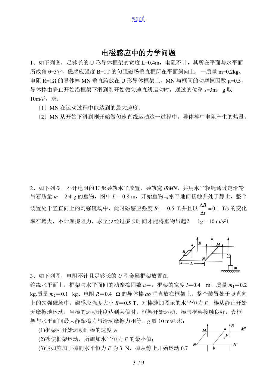 电磁感应中的例题.doc_第3页