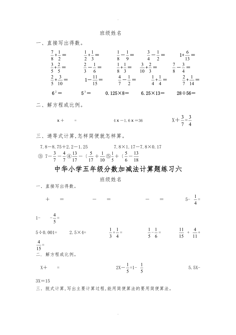 五级下册数学分数加减混合的计算题10套.doc_第3页