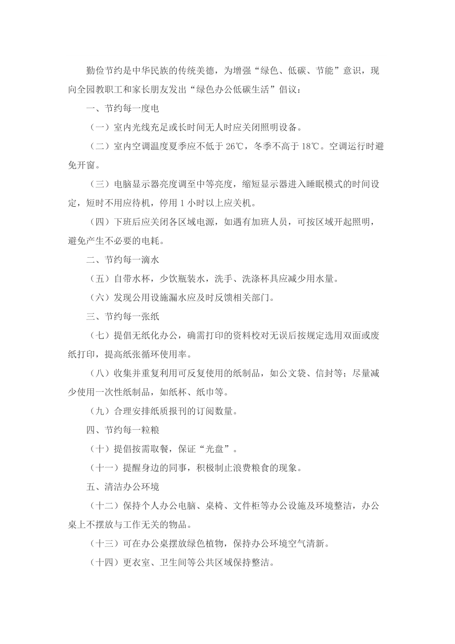 绿色低碳节能先行主题倡议书5篇.doc_第3页