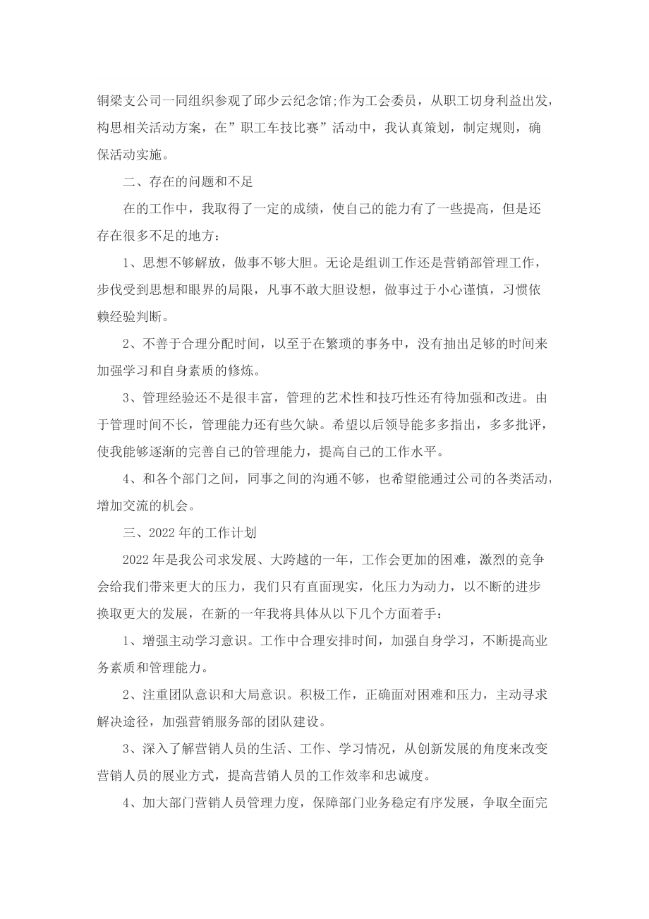 保险公司工作总结及明年计划.doc_第2页