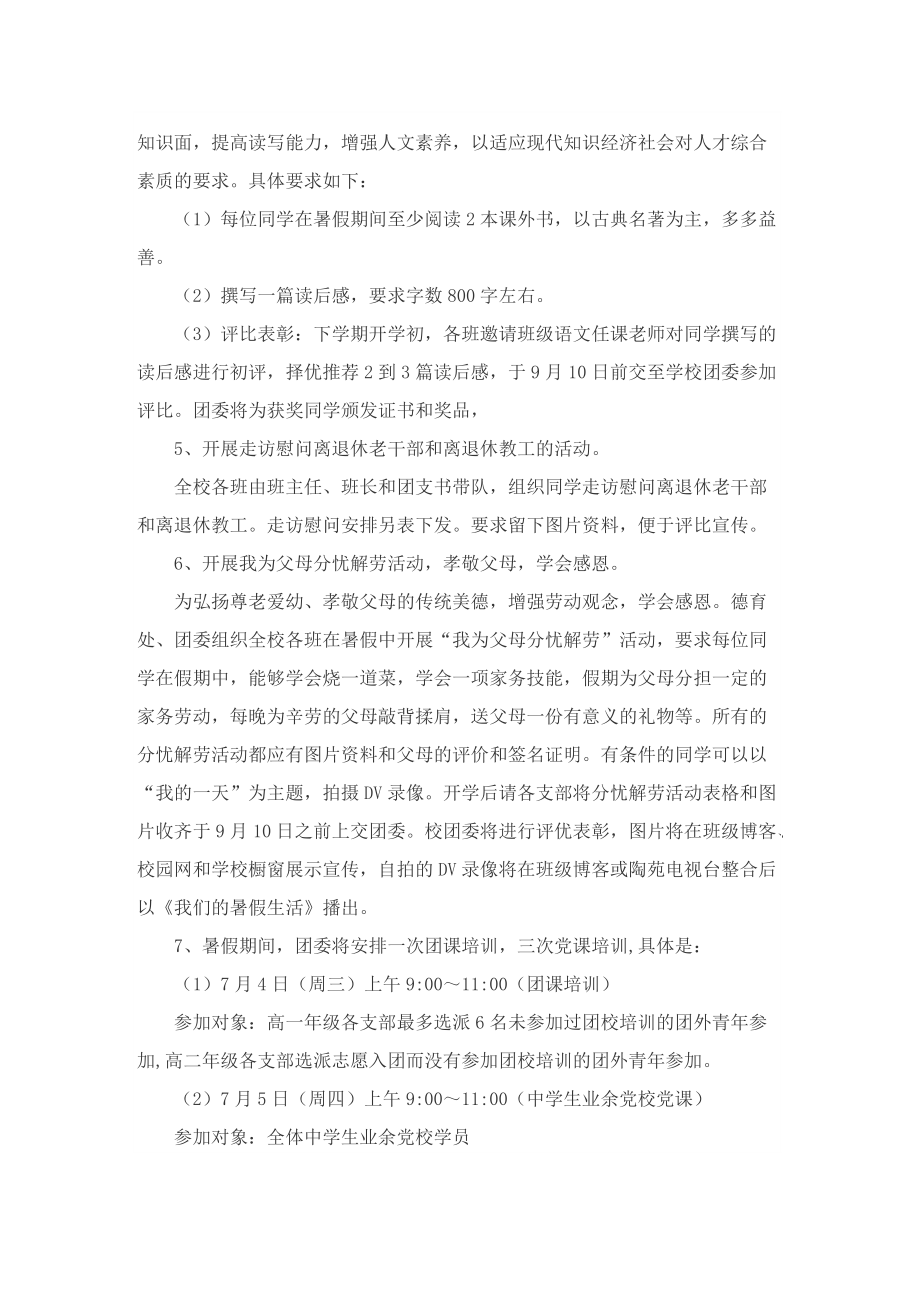 个人暑假实践活动计划表.doc_第2页