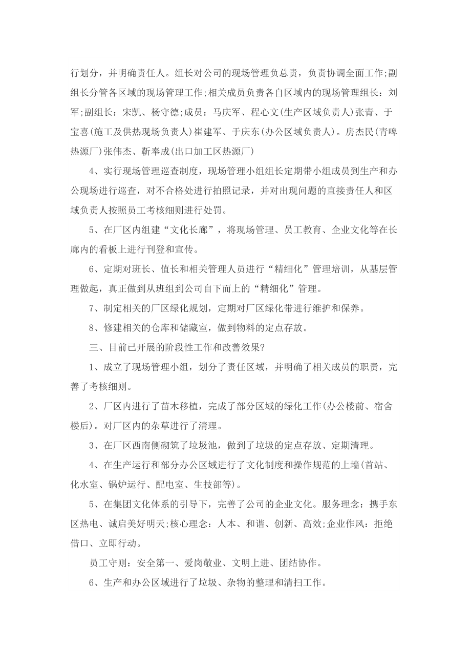 2022现场管理人员工作总结.doc_第2页