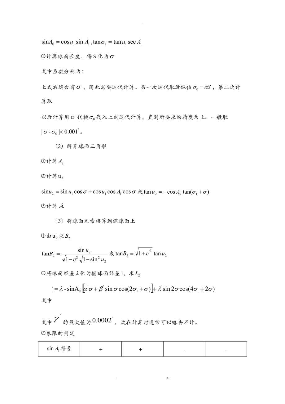 大地测量学课程设计报告.doc_第3页