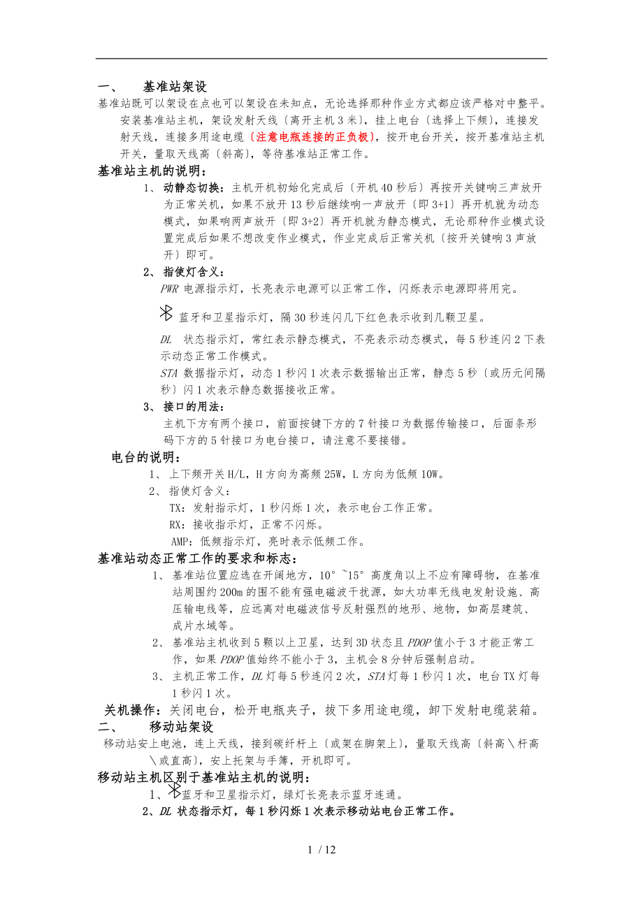 RTK的作业流程图.doc_第1页