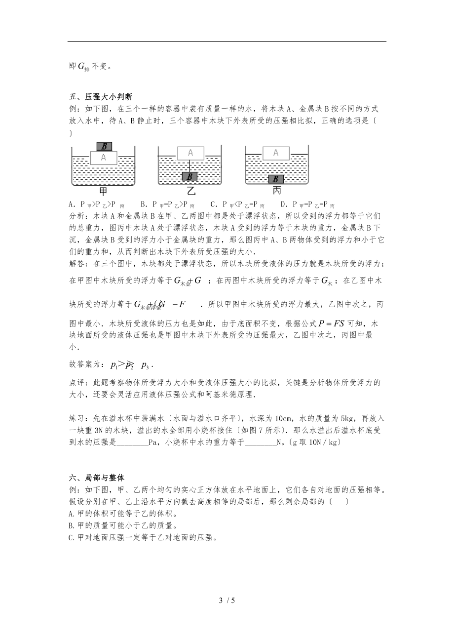 浮力考点及常见题型.doc_第3页