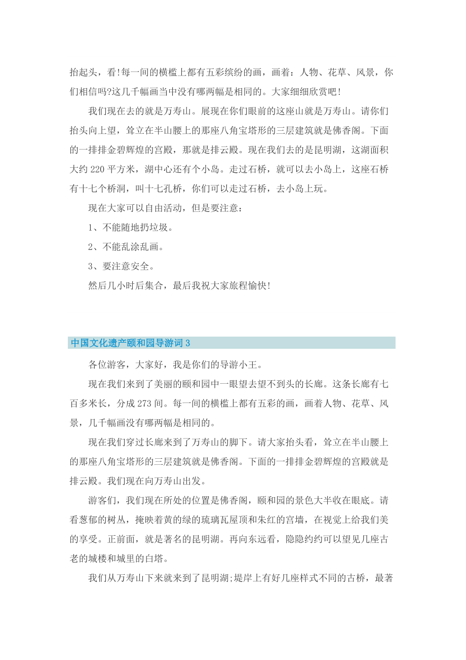 中国文化遗产颐和园导游词.doc_第2页