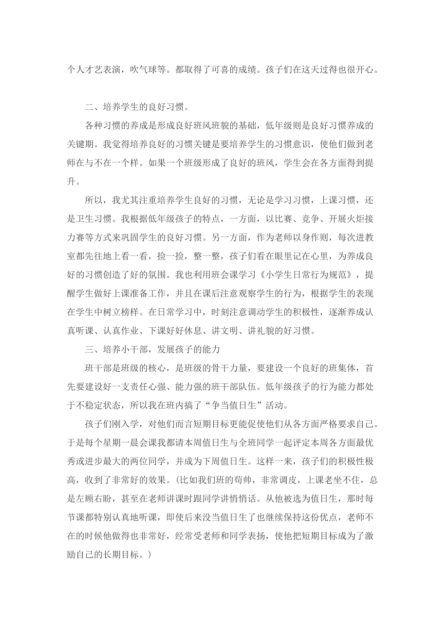 班主任工作总结优秀报告.doc_第2页