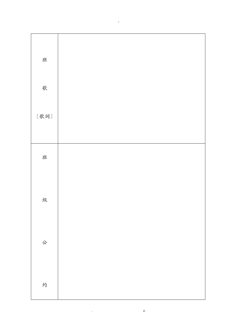 特色班会记录本新.doc_第3页