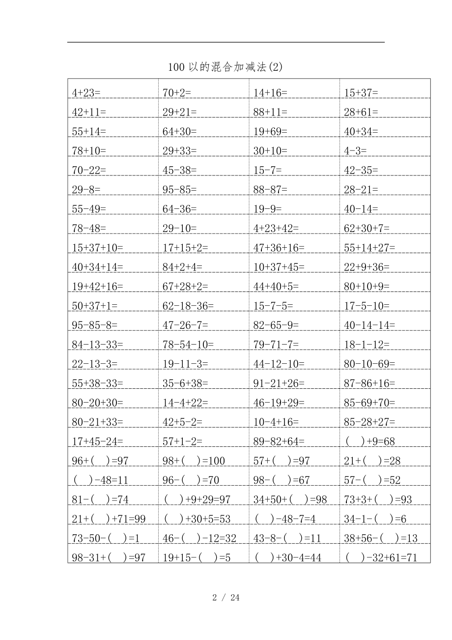 一级数学100以内加减混合运算口算题十题目和答案-1.doc_第2页